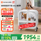 霍曼宠物智能烘干箱UItra 狗狗全自动吹干箱吹干机猫咪洗澡烘干机低噪