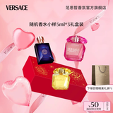 范思哲（VERSACE）随机香水小样5ml*3礼盒装Q香 节日礼物生日礼物试香