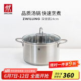 双立人（ZWILLING）汤锅蒸锅家用不锈钢炖煮锅煲汤焖锅煮粥蒸屉燃气电磁炉通用复底锅 Nova Plus汤锅 24cm