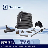 伊莱克斯家用中央吸尘主机系统Electrolux原装进口标准吸尘工具包 标准