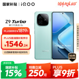 vivo iQOO Z9 Turbo【国家补贴】16GB+256GB山野青第三代骁龙 8S 独显芯片Turbo 6000mAh电池 电竞手机
