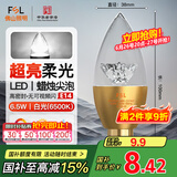 FSL佛山照明尖泡led灯泡烛形尖泡水晶灯泡小螺口E14金色6.5W白光