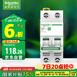 施耐德电气 空气开关2P C63A 家用微型断路器总闸双进双出双极空开 R9F44263