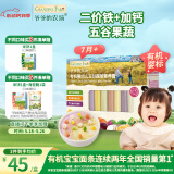 爷爷的农场婴幼儿有机五谷蔬菜面210g  婴儿辅食面儿童宝宝面条早餐7月+