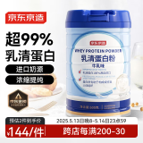 京东京造 乳清蛋白粉600g 进口纯天然奶源补充蛋白质营养品成人中老年