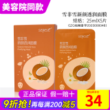 新生活化妆品新颜面膜5款补水保湿修护官网旗舰专柜正品护肤品 透润面膜