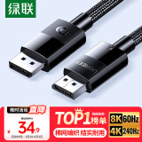 绿联DP线1.4版8K高清4K/2K240HzDisplayPort适用电脑显卡接显示器电竞视频连接线1.5米兼容DP1.2 25954