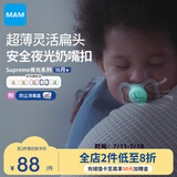 MAM美安萌安抚奶嘴1岁以上 口欲期防龅牙 欧洲进口 Supreme夜光系列