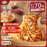 一旬一味生鲜面点 香菇鲜肉烧麦420g6个儿童烧卖包子早餐半成品速食手抓饼