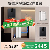 安吉尔【官方直营】净水器家用直饮 净饮机  哪吒Pro2000 800G流速体验 双出水RO纯水机净水机 国补20% 【净热2件套装】净水器+管线机