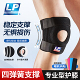 LP782运动护膝半月板跑步髌骨男女骑行羽毛球篮球足球跳绳登山护具