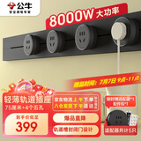 公牛（BULL）明装 轨道插座轻薄款GB3可移动墙壁插座壁挂式插座 免开槽 75厘米轨道+4个五孔适配器开关墨云灰