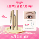 Color Key珂拉琪立体线描二叉水眉笔防水持久不易脱妆送女友老婆生日礼物