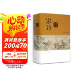 宋诗鉴赏辞典（新一版）