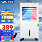 奥克斯（AUX）冷风空调扇制冷风扇家用水冷风机遥控电风扇冷暖两用取暖器暖风机负离子净化移动小空调NFS-20BR18