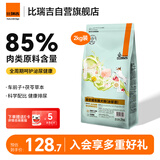 比瑞吉狗粮科学草本系列通用成犬粮车前子茯苓冻干泌尿道健康功能粮2kg