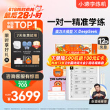 小猿学练机S2《趁早礼盒》升级款【重磅接入DeepSeek】 2025焕新升级护眼墨水屏 猿辅导AI学习机电纸书