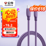 公牛（BULL）MFi认证苹果快充线硅胶亲肤 适用iphone14/13手机iPad/20W/30W充电器Type-C苹果数据线 1m暗夜紫