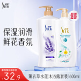 薰衣草+水莲沐浴露套装1600ml清爽保湿 老牌国货