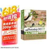 中文版Photoshop 2022电商美工从入门到精通案例视频唯美全彩版 ps入门教程教材书籍 网店图像处理 店铺首页及详情页设计 拉页设计版式设计平面广告设计淘宝美工淘宝店铺装修电商设计图书书香节