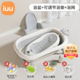iuu婴儿洗澡盆 可折叠宝宝浴盆大号 洗澡神器躺托浴架新生儿童用品 【北欧灰】+可调节浴架+浴网