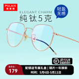 普莱斯（pulais）蔡司纯钛防蓝光防辐射近视眼镜框架男眼睛女平光配变色眼镜片5312 玫瑰金（送0度防蓝光镜片） 纯钛款