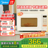 美的小滋味系列快手微波炉 云朵系列变频 20L家用小型奶油风百搭复古转盘式 一级能效低频轻音（M2H2） 奶白色