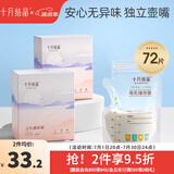 十月结晶储奶袋双轨封口防漏母乳储存袋保鲜袋一次性存奶袋 72片/200ML壶口款【超值套装】赠直立款10片