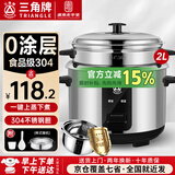 三角牌（Triangle）电饭煲 老式电饭锅304不锈钢0涂层内胆家用小型微压煮饭锅带蒸笼家庭2-6人用 加厚304内胆【0涂层更健康】 2L