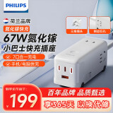 飞利浦（PHILIPS）插座/插线板/排插 桌面充电站宿舍桌面接线板氮化镓67WPD快充3C1A 7位总控开关1.5米