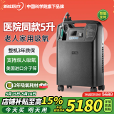 新松医疗医用制氧机5升家用老人制氧呼吸一体机吸氧机氧气机十大排名 定时医用5升：OTS-5Elite，京仓速发