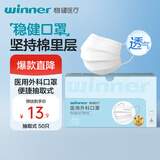 稳健一次性医用外科口罩白色50只/盒 棉里层三层夏季防过敏防尘防晒