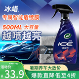 龟牌（Turtle Wax）冰蜡汽车镀膜剂 车漆玻璃养护水蜡镀膜水晶喷雾驱水500ml 120205