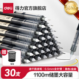 得力（deli）直液笔速干笔签字笔 全针管中性笔 商务办公学生考试刷题笔水笔走珠笔 书写不脏手 【大包装】0.5mm30支黑+笔筒