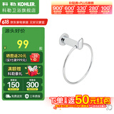 科勒（KOHLER）珂悦浴室挂件卫浴五金挂件抛光镀铬材质毛巾架挂衣钩卫生间毛巾架 毛巾环23571T