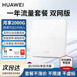 华为4g路由器2pro移动随身wifi企业工业级插卡CPE转有线转无线流量网卡311B B320+一年流量套餐丨月享2000G全程不限速