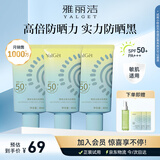 雅丽洁美白防晒乳40ml*3支装 面部防晒霜隔离淡斑二合一高倍军训户外618