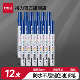得力（deli）油漆笔DIY防水防油不掉色白色黑色马克笔记号笔工业补漆轮胎笔涂鸦笔金属模型补漆笔 【12支蓝色】2.0mm线幅