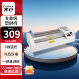 齐心（COMIX）家用办公照片文件塑封机过塑机A4/A3塑封膜过胶机封装机 自动进膜热裱不卡膜一键退膜 F9066E