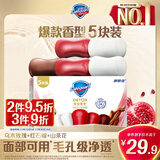 舒肤佳排浊香皂100g*5(乌木玫瑰*1+红石榴*2+山茶花*2)肥皂洗脸洗澡洁面