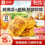 良品铺子0蔗糖鲜南瓜手撕面包下午茶500g早餐代餐学生零食饱腹盒装小袋