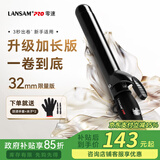 LANSAM零速卷发棒大卷电卷棒陶瓷卷发器负离子护发不伤发持久定型卷发神器烫发棒电发棒理发店专用 限量版32MM