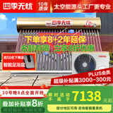 四季无忧 太空能空气能热水器家用太阳能空气能一体机大容量超一级能效省电WiFi控制四季恒温六代双仓款 42管2.5匹/400升(适用6-10人)