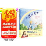 我的第一套成长励志启蒙绘本共2册（牛顿的彩虹/ 提灯女神南丁格尔）（ 麦克米伦世纪童书馆）