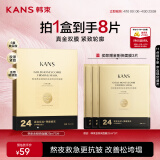 韩束金刚侠黄金肌肽蜂窝面膜5片男女紧致提拉补水保湿淡化细纹送女友