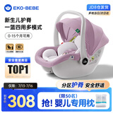 怡戈（Ekobebe）婴儿提篮式儿童安全座椅汽车用宝宝车载便捷睡篮新生儿0-15个月 护脊版-丁香紫【i-size认证】