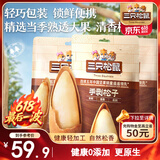 三只松鼠手剥松子20g*5袋 便携随心装东北松子炒货干果休闲零食