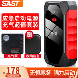 SAST 汽车应急启动电源充气泵一体机12v搭电宝车载电瓶强启打火神器