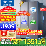 海尔（Haier）【24年新品】冰箱双开门538升对开门冰箱大容量家用一级双变频风冷无霜黑金净化以旧换新补贴 一级双变频+风冷无霜+黑金净化