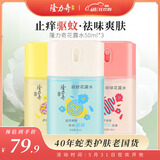 隆力奇驱蚊花露水魔盒防蚊止痒祛味喷雾户外便携蚊虫50ml *3瓶